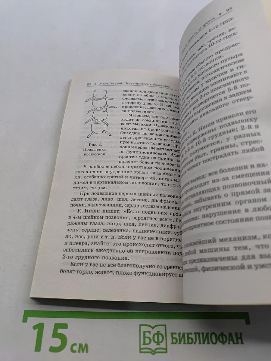 Попрощайтесь с болезнями. К здоровью – по системе Ниши!