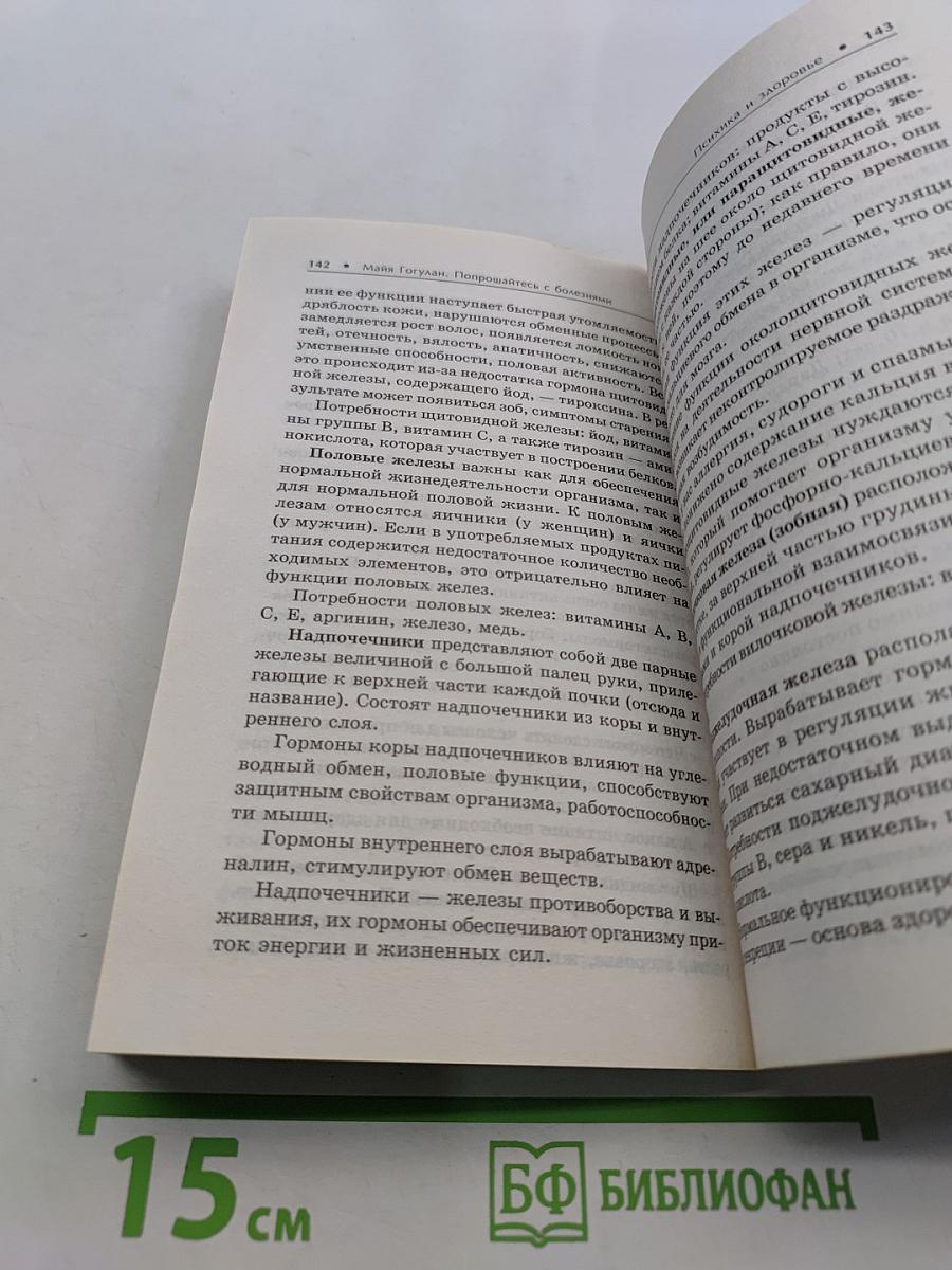 Попрощайтесь с болезнями. К здоровью – по системе Ниши!