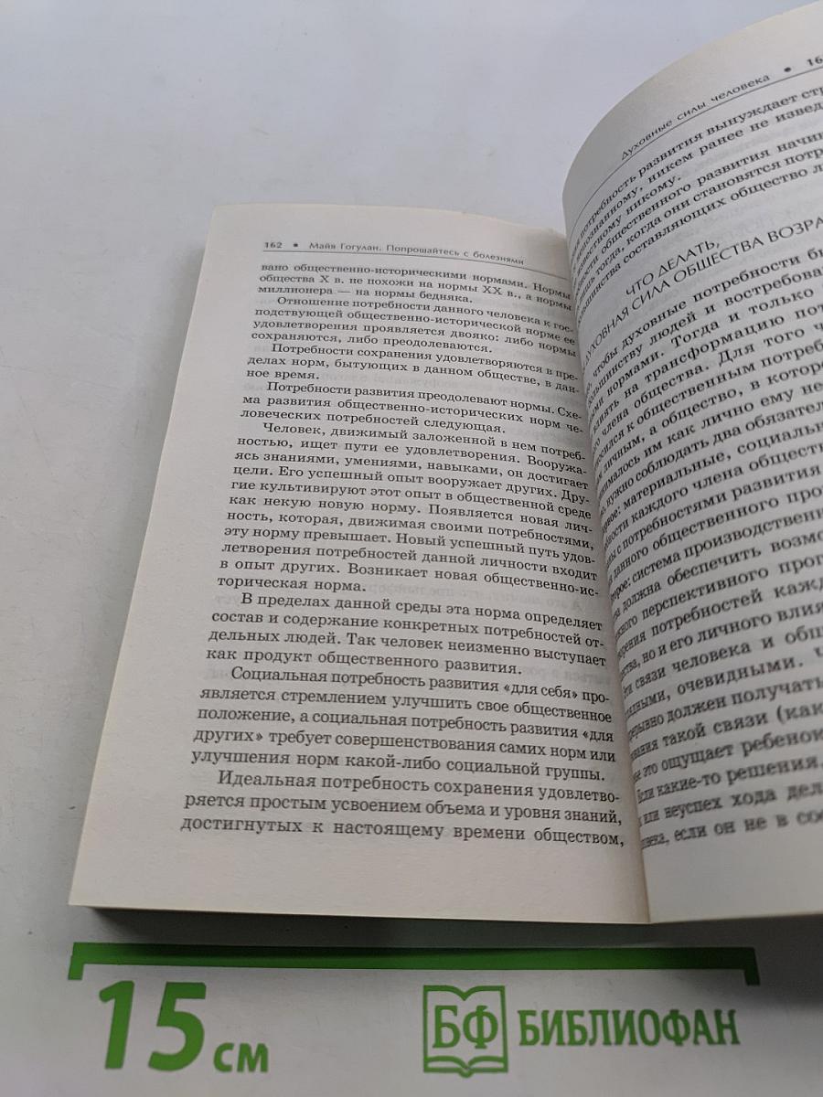 Попрощайтесь с болезнями. К здоровью – по системе Ниши!