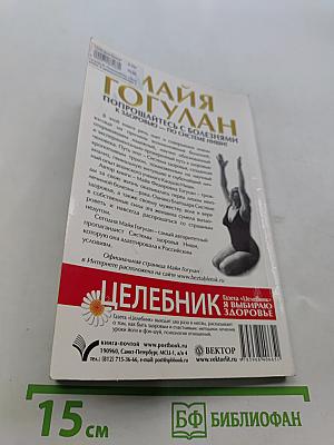 Попрощайтесь с болезнями. К здоровью – по системе Ниши!