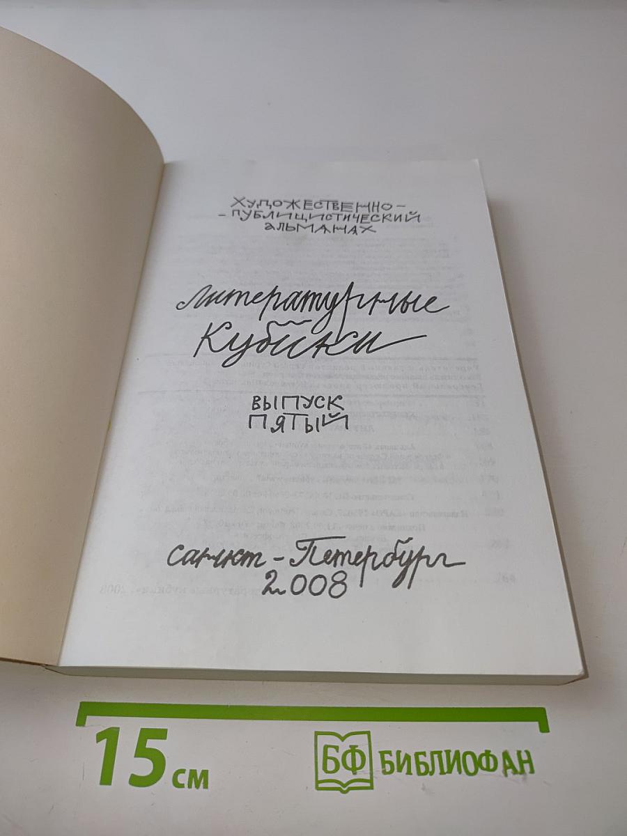 Литературные кубики