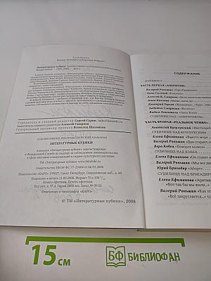 Литературные кубики