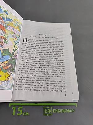 Приключения Незнайки и его друзей