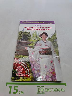 Восточные секреты омоложения
