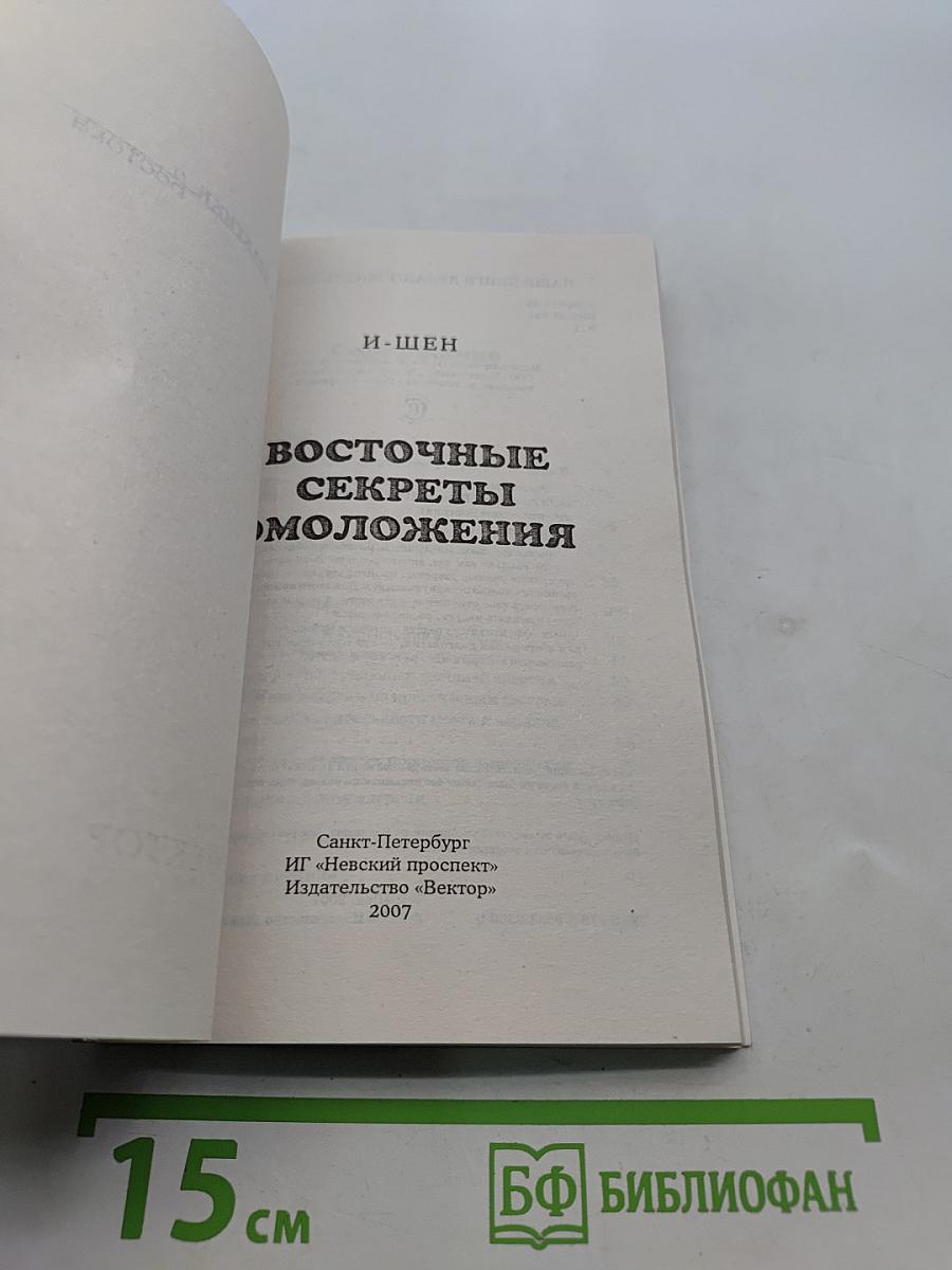 Восточные секреты омоложения