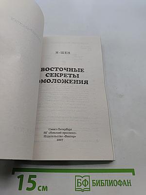 Восточные секреты омоложения