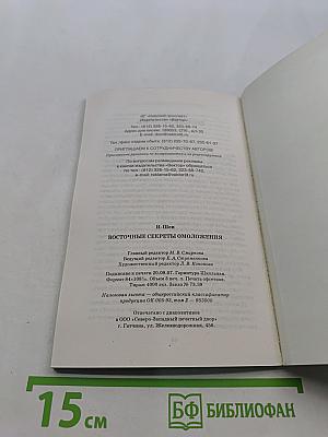 Восточные секреты омоложения