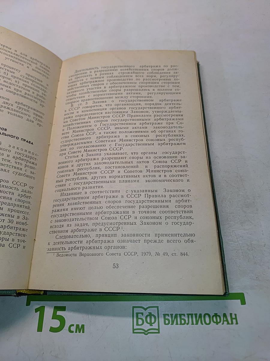 Арбитражный процесс в СССР