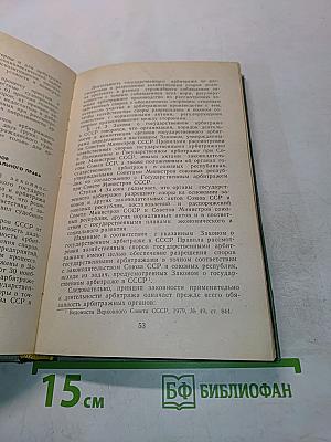 Арбитражный процесс в СССР