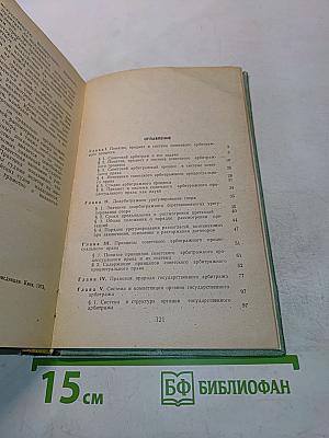 Арбитражный процесс в СССР