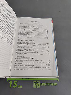 Волшебник Изумрудного города