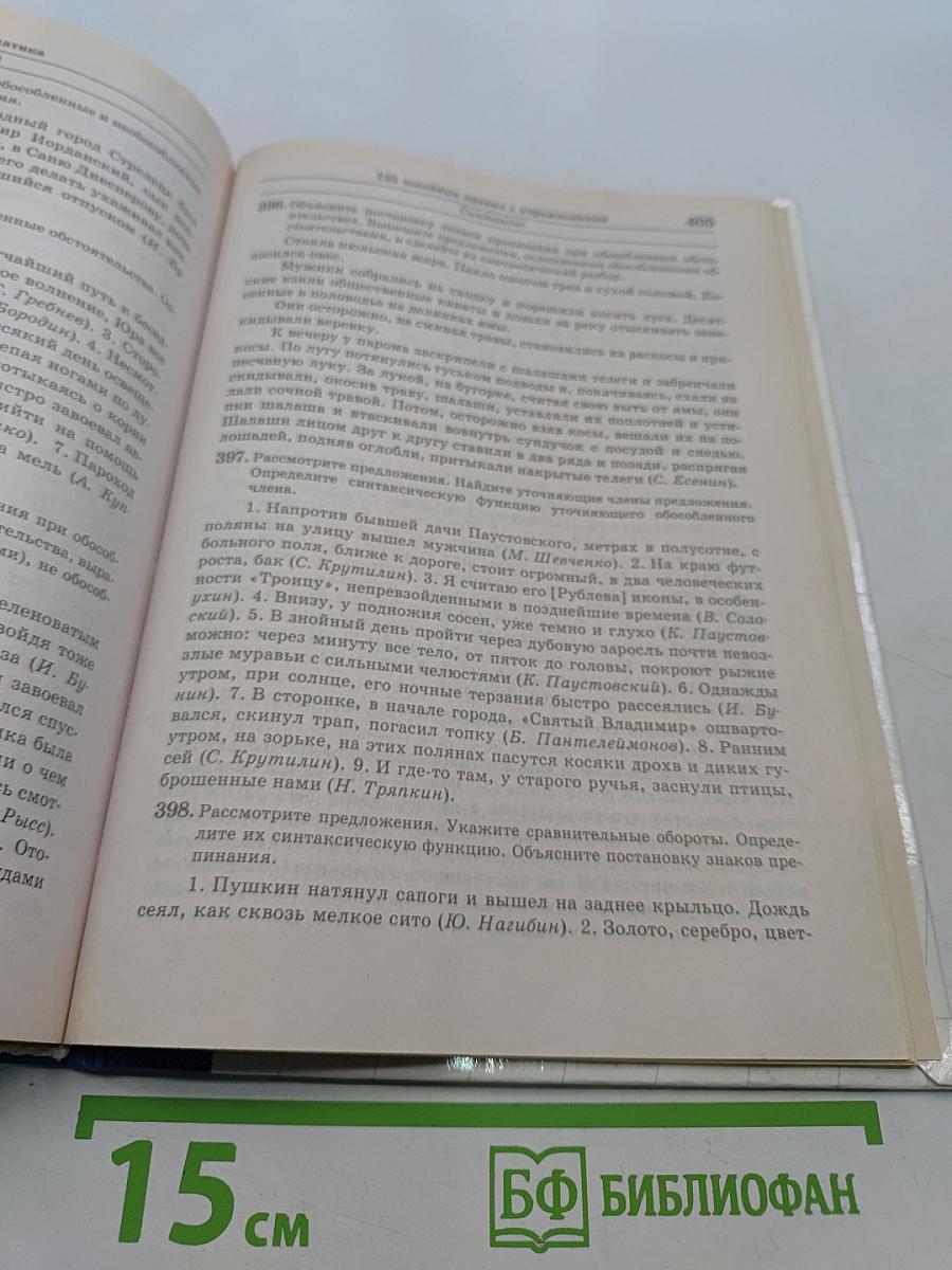 125 основных правил русской грамматики с упражнениями