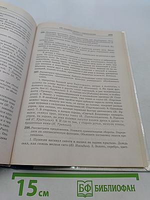 125 основных правил русской грамматики с упражнениями