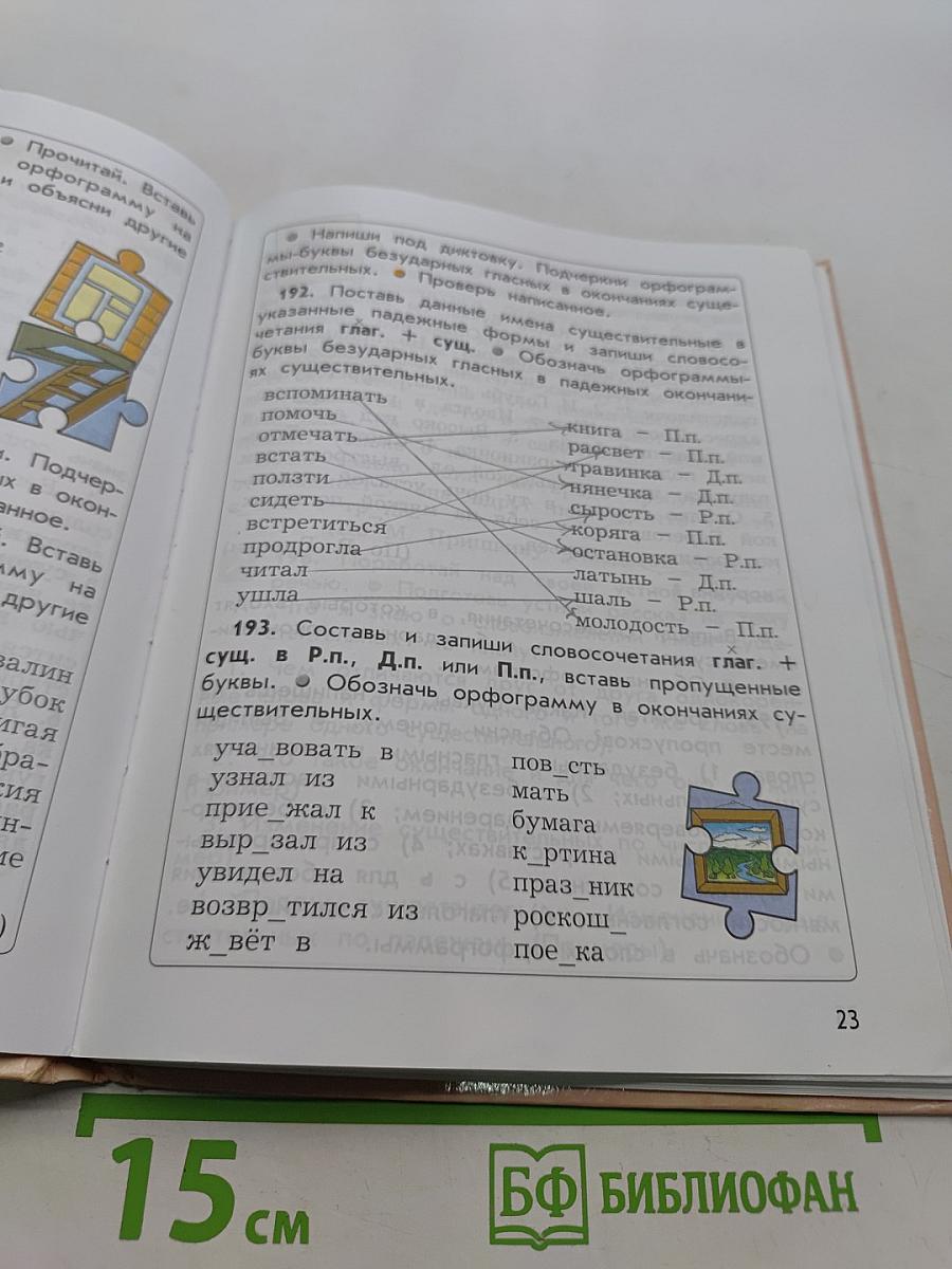 Русский язык. Учебник. 4 класс. Часть 2