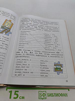 Русский язык. Учебник. 4 класс. Часть 2