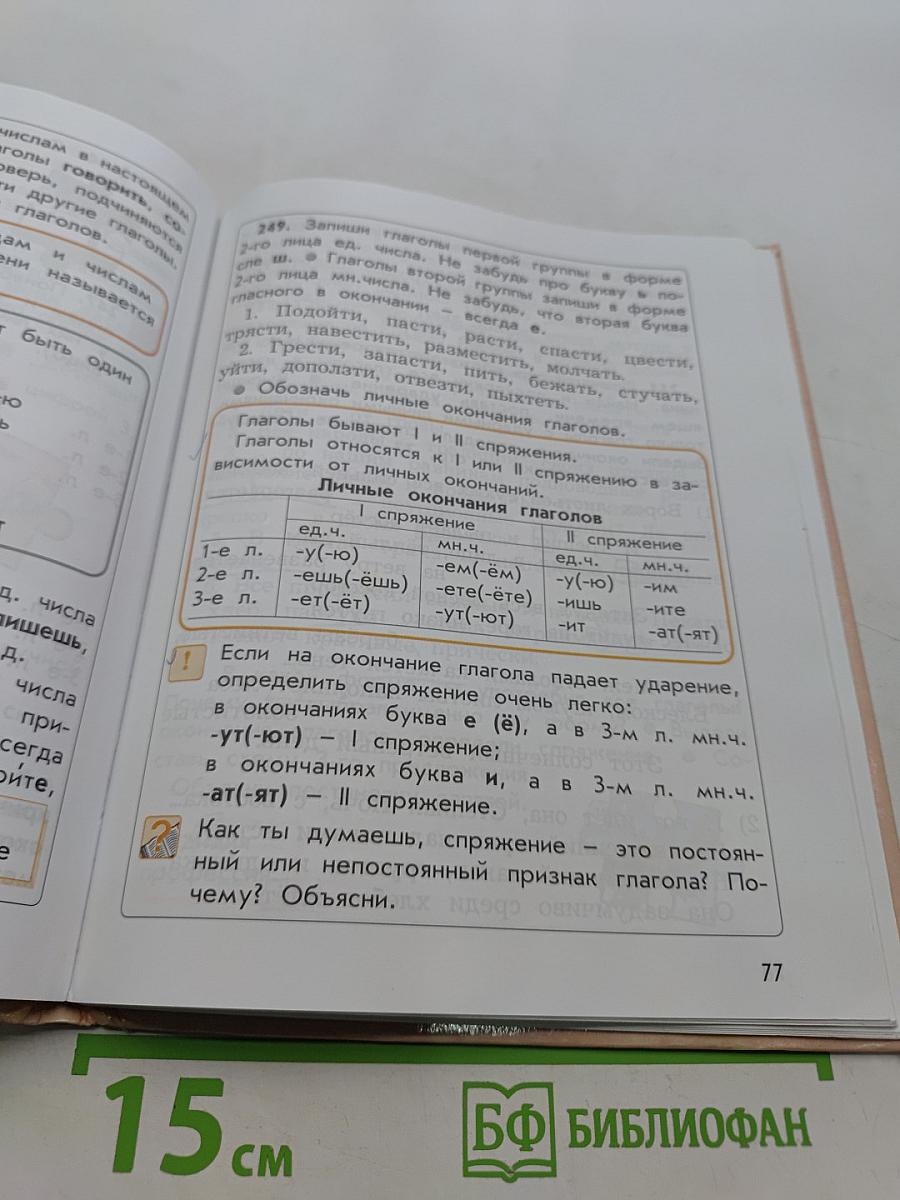 Русский язык. Учебник. 4 класс. Часть 2