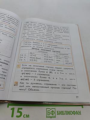 Русский язык. Учебник. 4 класс. Часть 2