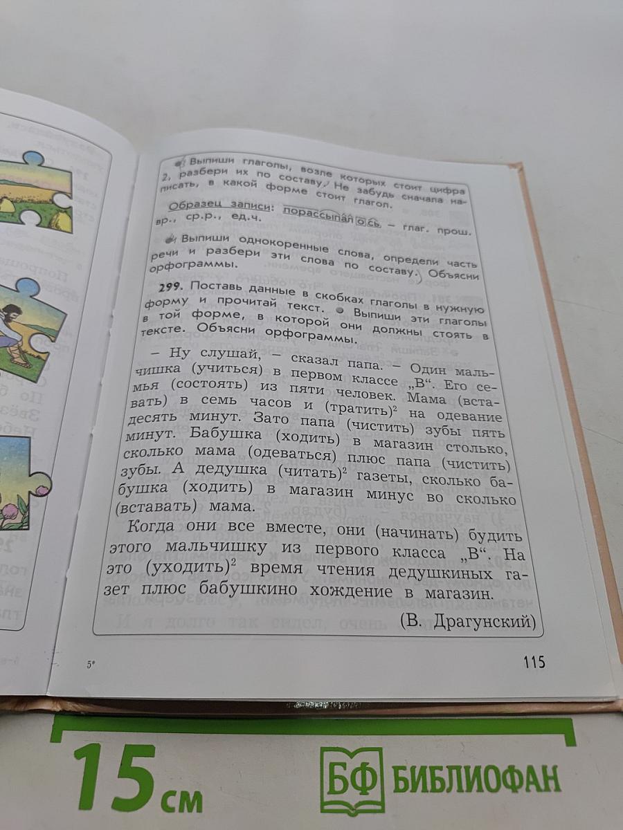 Русский язык. Учебник. 4 класс. Часть 2