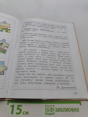 Русский язык. Учебник. 4 класс. Часть 2