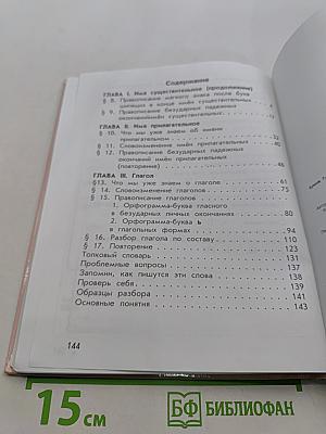 Русский язык. Учебник. 4 класс. Часть 2