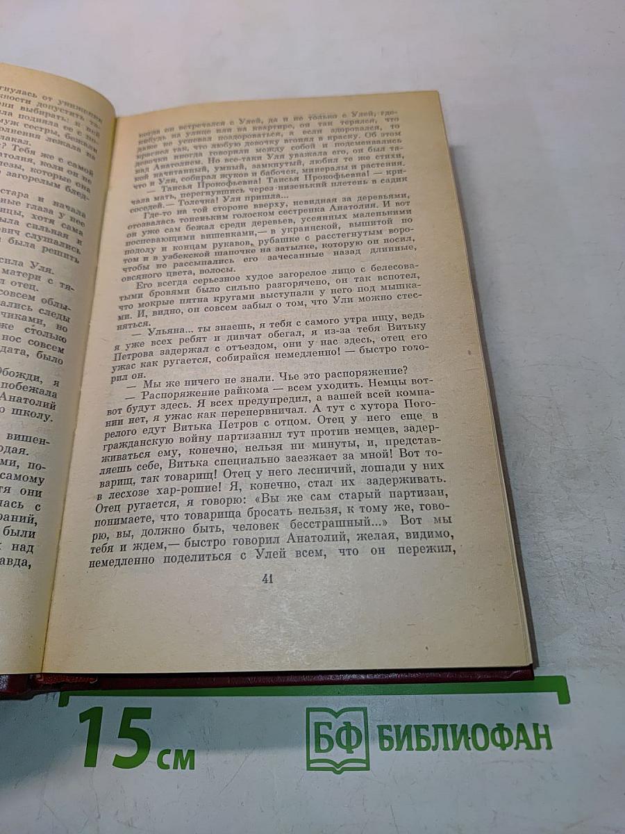 Сочинения. Том третий. Молодая гвардия