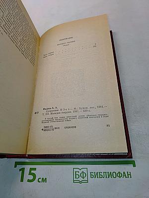 Сочинения. Том третий. Молодая гвардия