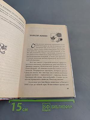 Домашний доктор. Истоки здоровья