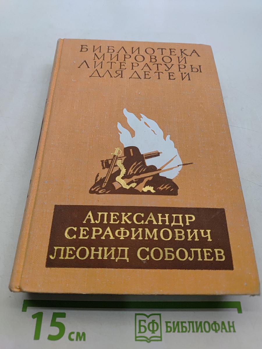 Железный поток. Морская душа. Зеленый луч