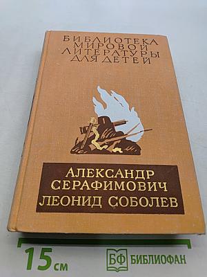 Железный поток. Морская душа. Зеленый луч