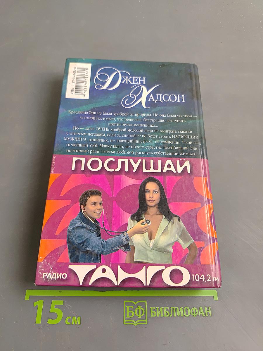 Храбрая леди