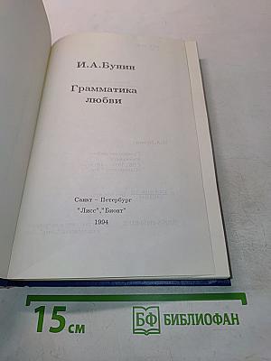 Грамматика любви