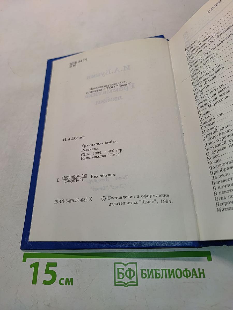 Грамматика любви