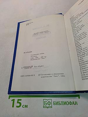 Грамматика любви