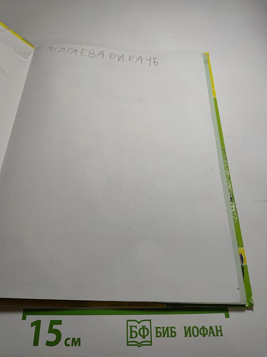 Математика 1 класс. Учусь учиться. Часть третья