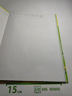 Математика 1 класс. Учусь учиться. Часть третья