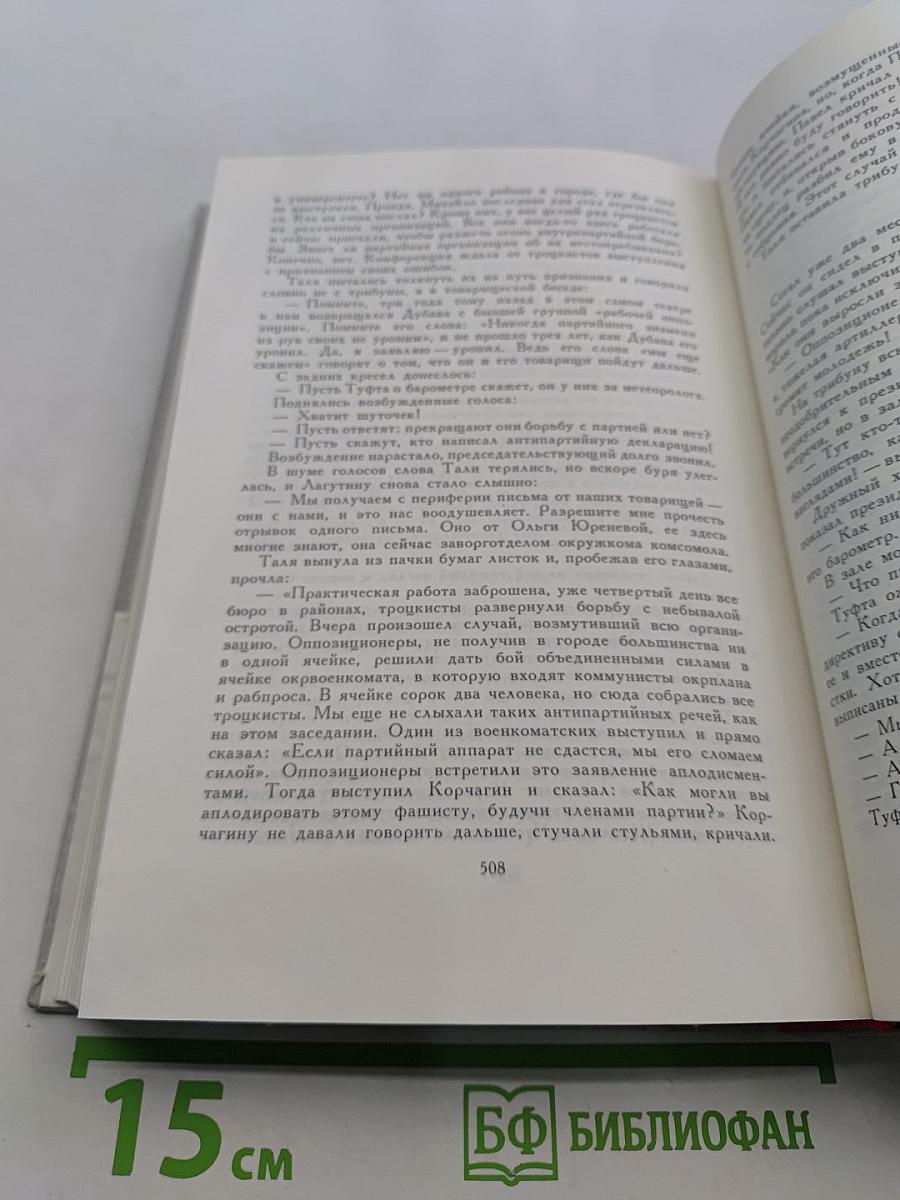 Чапаев. Как закалялась сталь