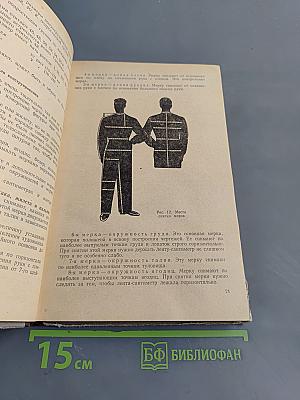 Моделирование и конструирование мужской верхней одежды