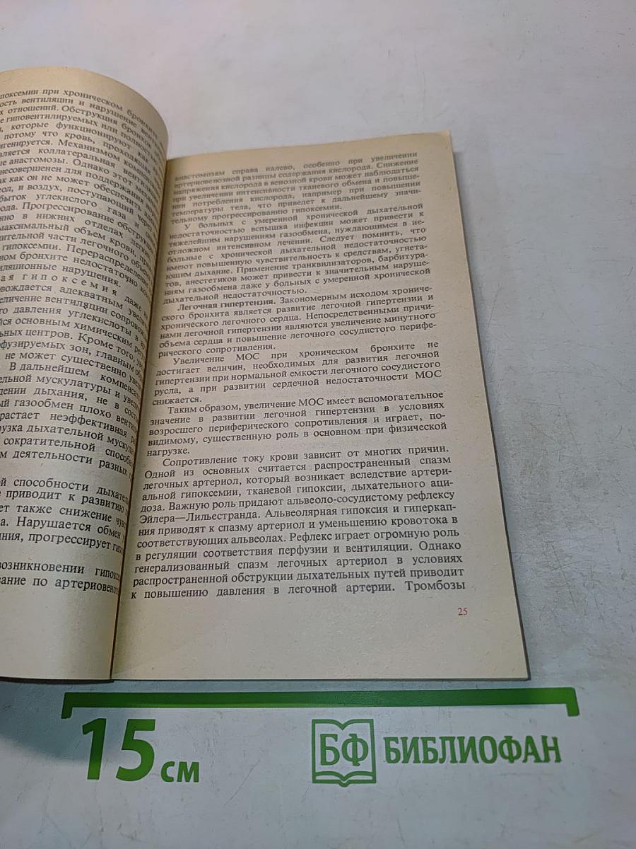 Хронические неспецифические заболевания легких