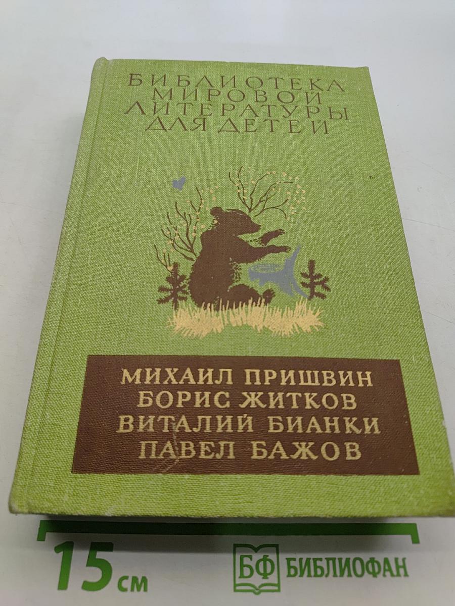 Библиотека мировой литературы для детей. Том 35