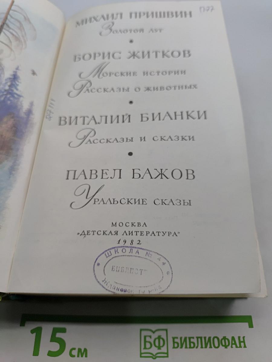 Библиотека мировой литературы для детей. Том 35