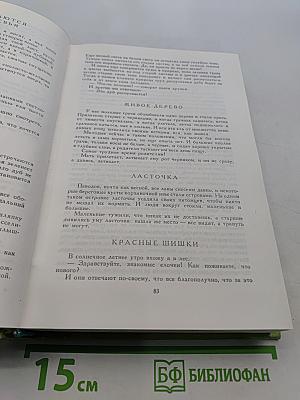 Библиотека мировой литературы для детей. Том 35