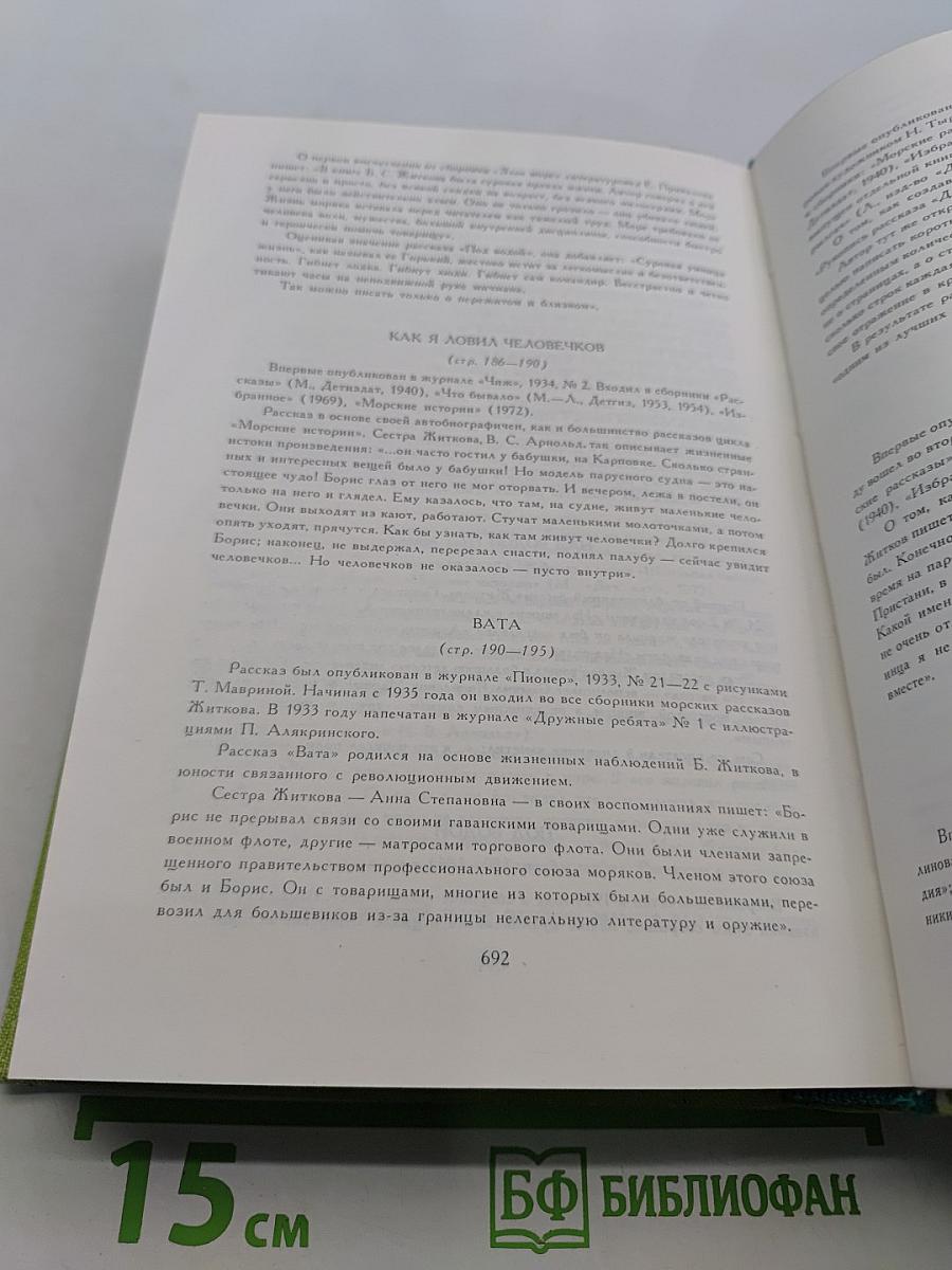 Библиотека мировой литературы для детей. Том 35