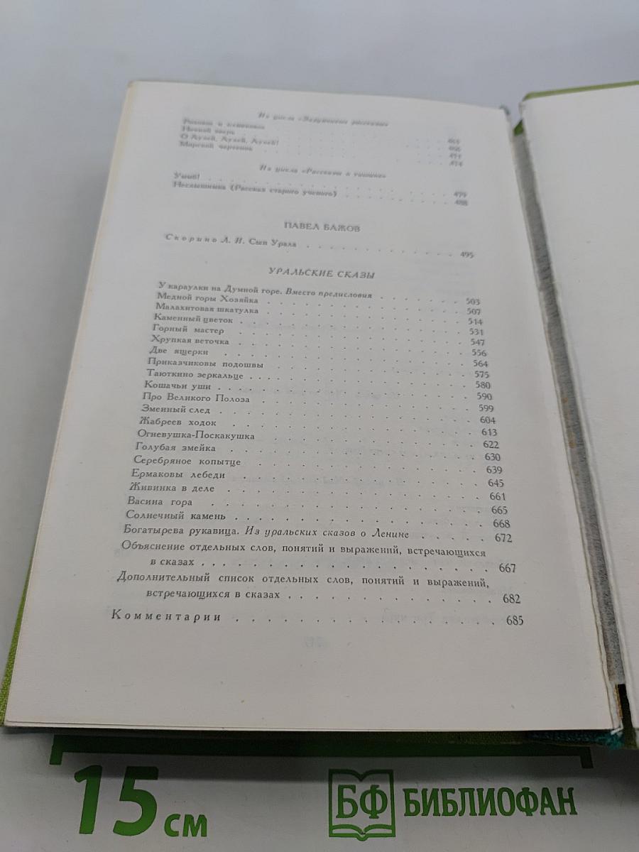Библиотека мировой литературы для детей. Том 35