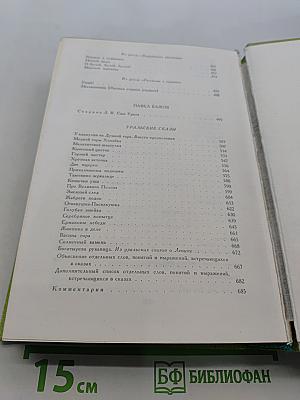 Библиотека мировой литературы для детей. Том 35