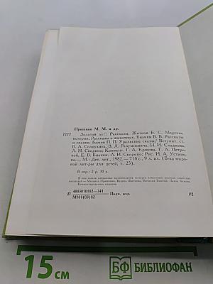 Библиотека мировой литературы для детей. Том 35