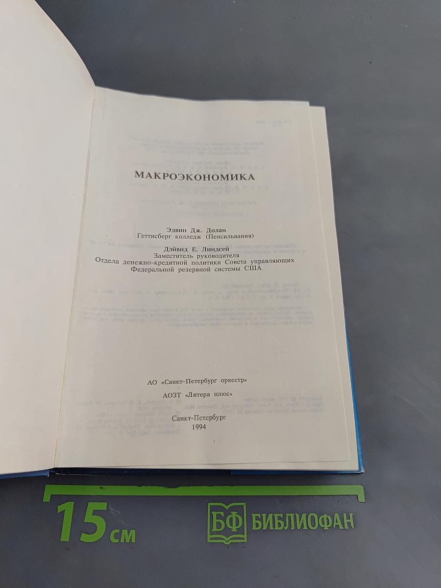 Макроэкономика