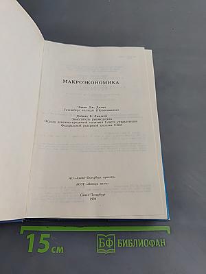 Макроэкономика