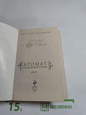 Аромат колдовской свечи