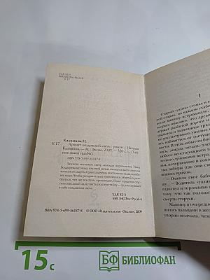 Аромат колдовской свечи