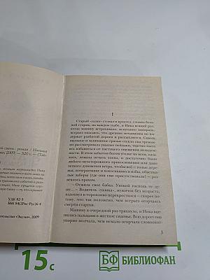 Аромат колдовской свечи